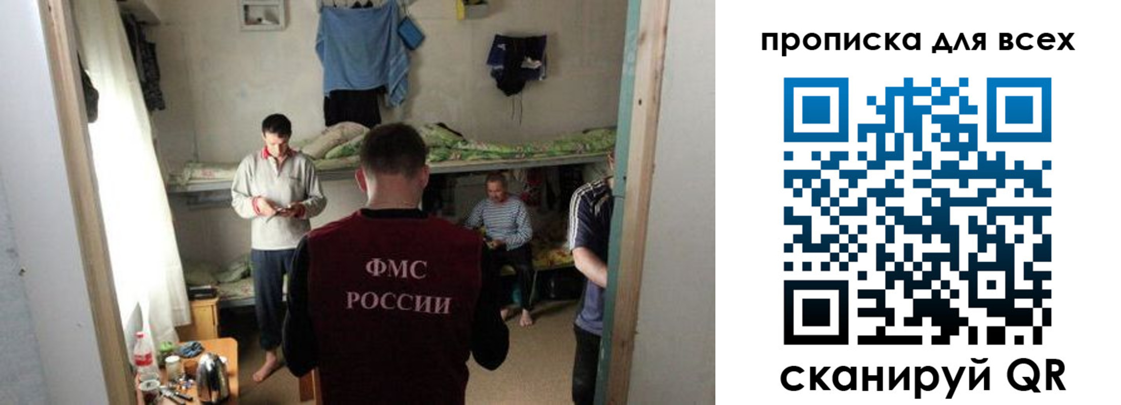 прописка в Россоши