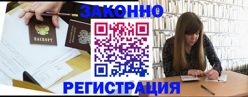 временная регистрация для школы в Россоши