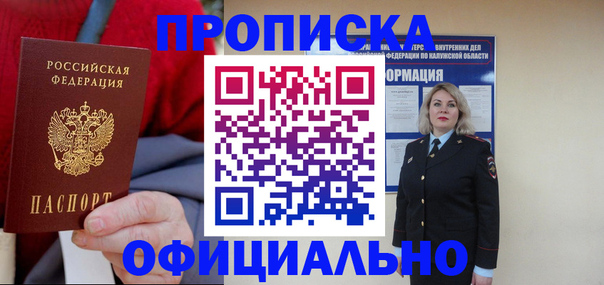 временная регистрация в квартире в Россоши