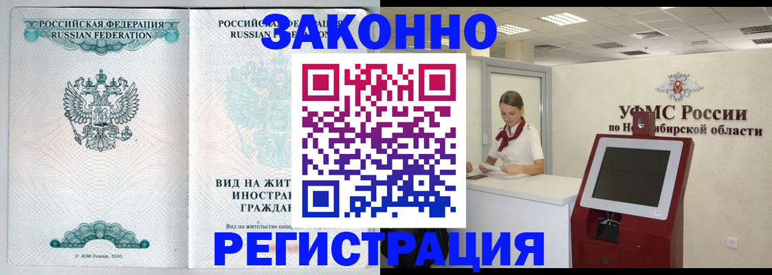 временная регистрация законно в Россоши