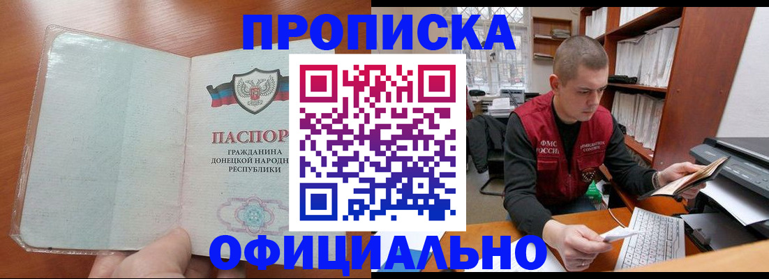прописка в Россоши