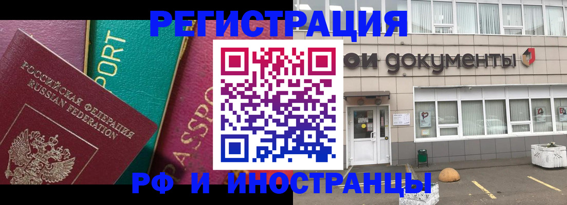 прописка регистрация в Россоши